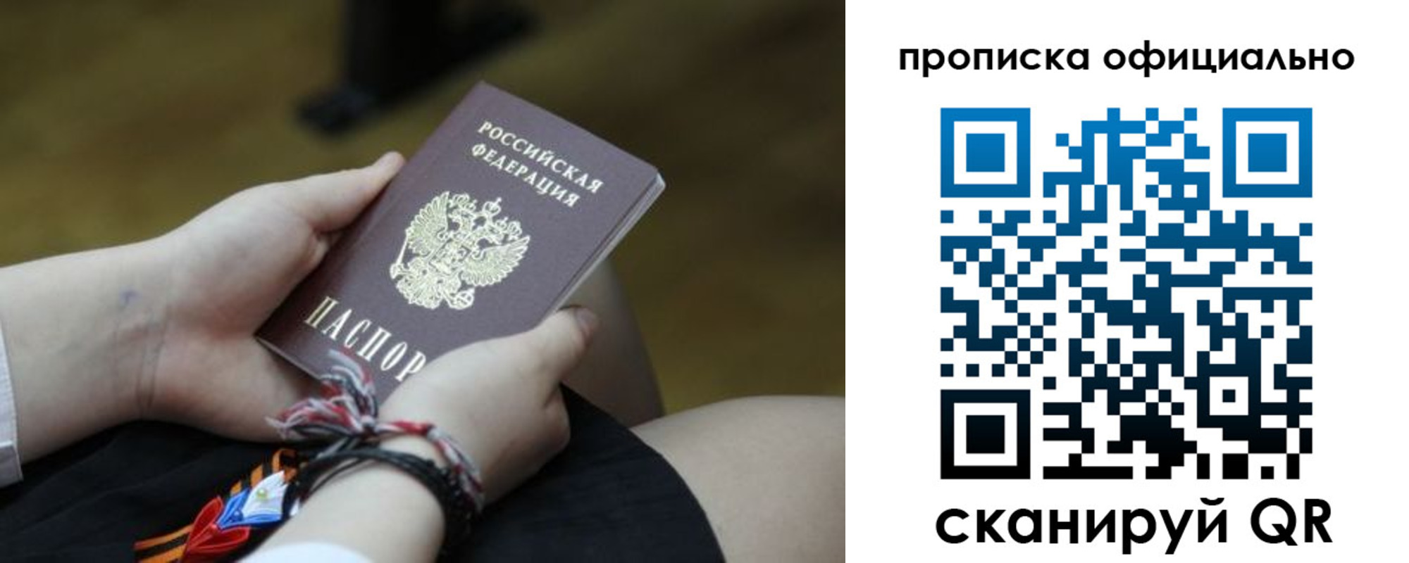 временная регистрация для всех в Уяре