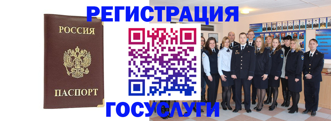 миграционный учет в Уяре