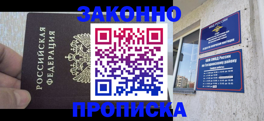 временная регистрация в квартире в Уяре