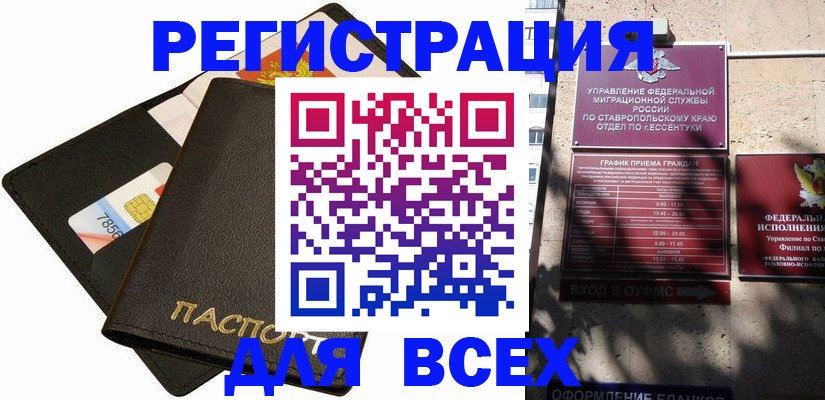 прописка для военкомата в Уяре